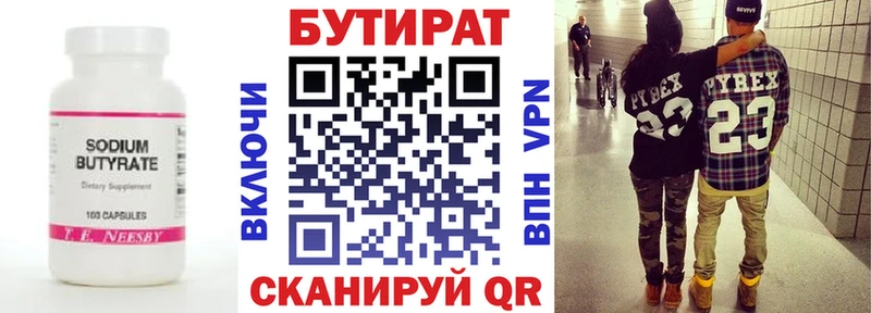 БУТИРАТ BDO Бузулук